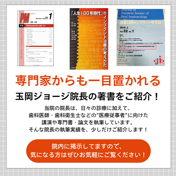 普段見えない院長の執筆活動をご紹介。