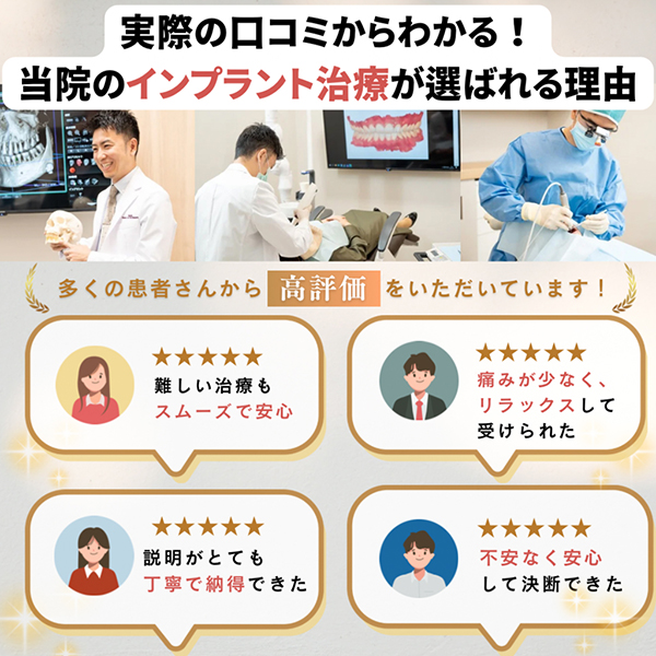 実際の口コミからわかる！当院が選ばれる理由