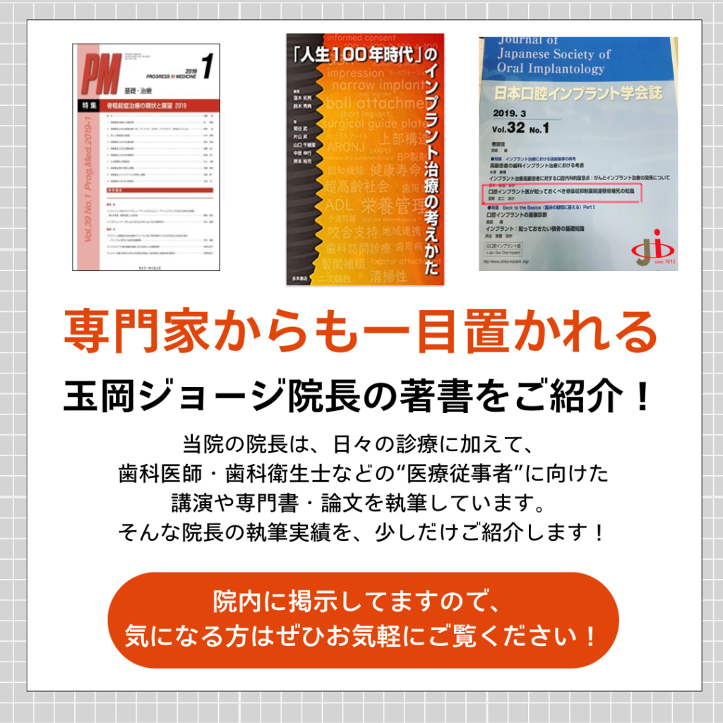 普段見えない院長の執筆活動をご紹介。